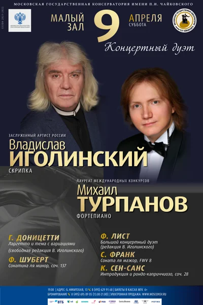Концертный дуэт