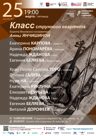 Концерт камерной музыки