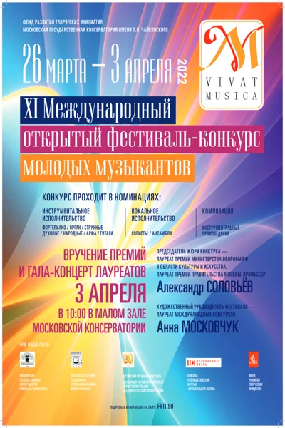 XI Международный открытый фестиваль-конкурс «Vivat Musica»