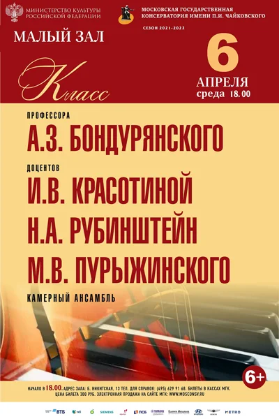 Концерт камерной музыки