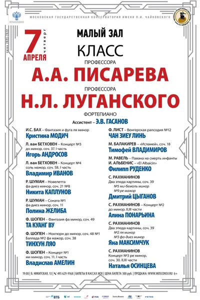 Концерт фортепианной музыки