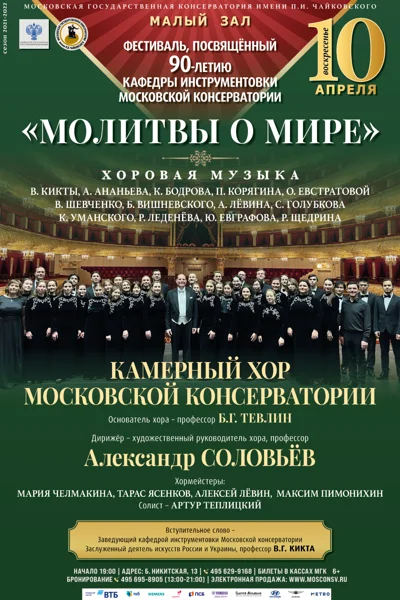 «Молитвы о мире»