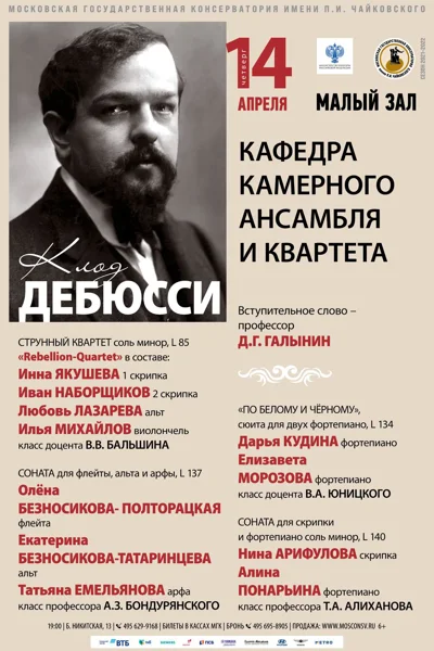 Кафедра камерного ансамбля