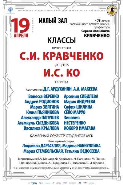 Класс профессора С. И. Кравченко