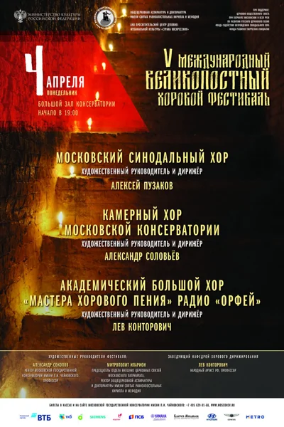 V Международный Великопостный хоровой фестиваль 2022