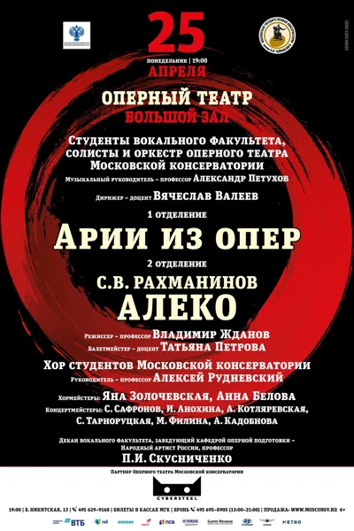 Оперный театр Московской консерватории