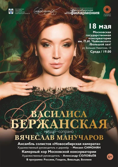 Василиса Бержанская. «Россия. Музыка. Сибирь»