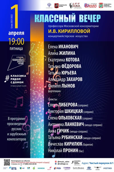 Классный вечер И.В. Кирилловой (концертмейстерское искусство)