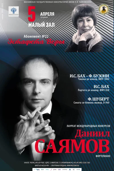 Даниил Саямов (фортепиано)