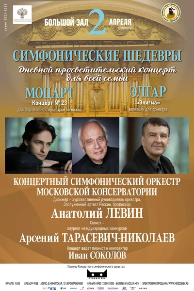 Дневной просветительский концерт для всей семьи