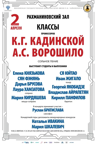 Классы профессоров К.Г. Кадинской и А.С. Ворошило