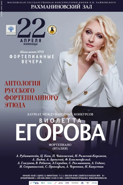 Виолетта Егорова (фортепиано)