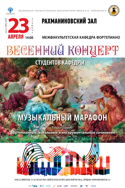 Межфакультетская кафедра фортепиано