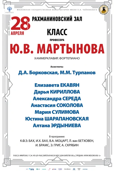 Класс профессора Ю.В. Мартынова (хаммерклавир, фортепиано)