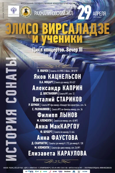 «Элисо Вирсаладзе и ученики»