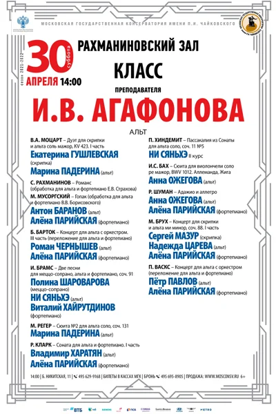 Класс преподавателя И.В. Агафонова (альт)