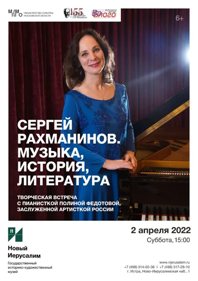 Сергей Рахманинов — музыка, история, литература