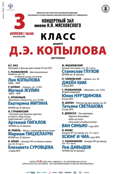 Класс доцента Д. Э.  Копылова  (фортепиано)