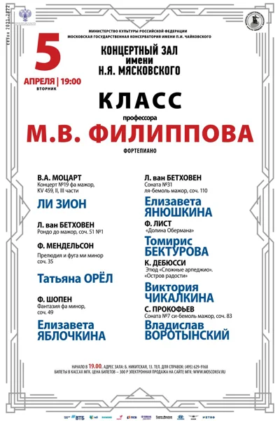 Класс профессора  М. В. Филиппова (фортепиано)