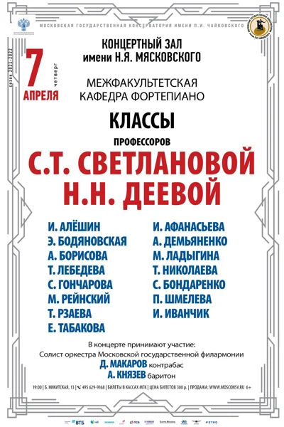 Классы профессоров С.Т. Светлановой, Н.Н. Деевой