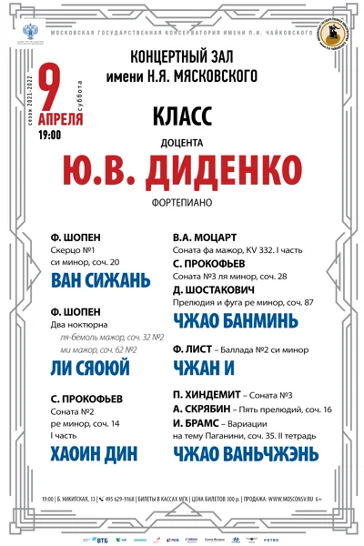 Класс доцента Ю. В. Диденко (фортепиано)