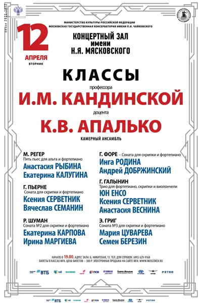 Класс профессора И.М.Кандинской, доцента К.В.Апалько