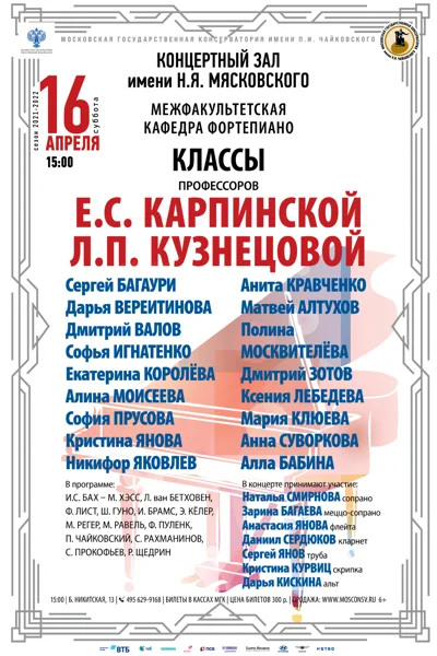 Классы профессоров Е. С. Карпинской, Л. П. Кузнецовой