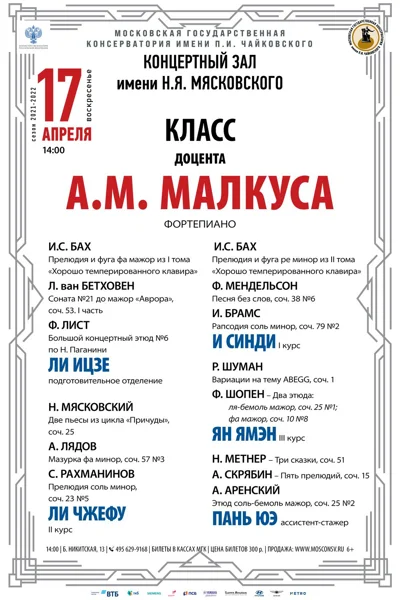 Класс доцента А. М. Малкуса (фортепиано)