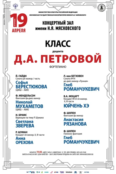 Класс доцента Д. А. Петровой (фортепиано)