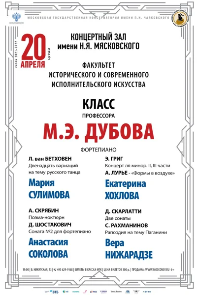 Факультет исторического и современного исполнительского искусства