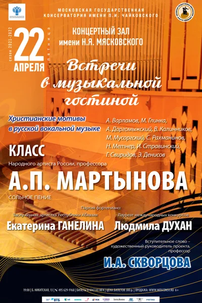 «Встречи в музыкальной гостиной»