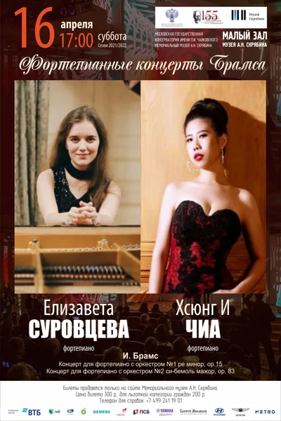 Фортепианные концерты Брамса