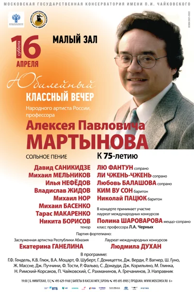 Профессор Алексей Мартынов и ученики