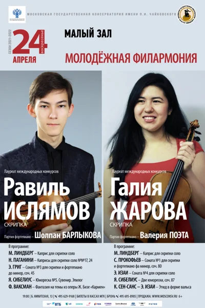 Молодёжная филармония