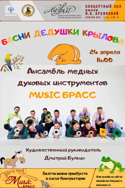 Басни дедушки Крылова