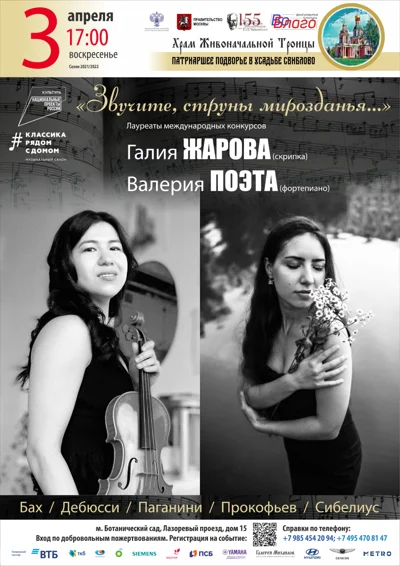 «Звучите, струны мирозданья…»