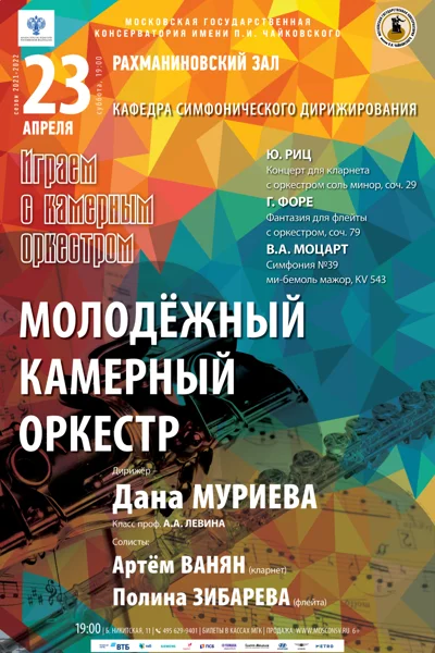 Кафедра симфонического дирижирования. Играем с камерным оркестром