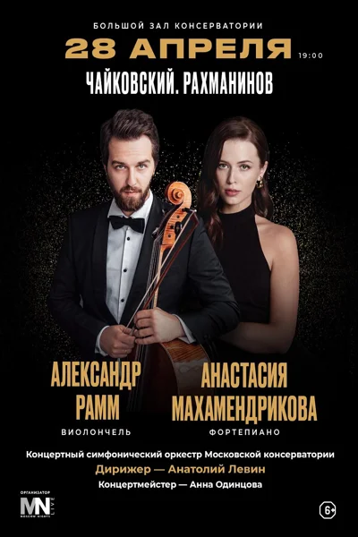 Чайковский. Рахманинов