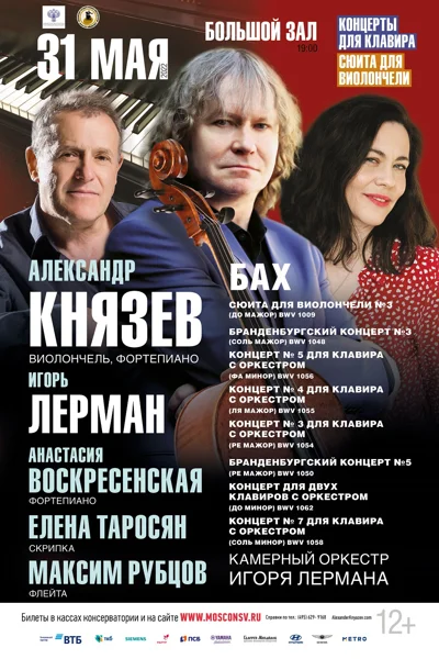 И.С. Бах. Большой клавирный вечер