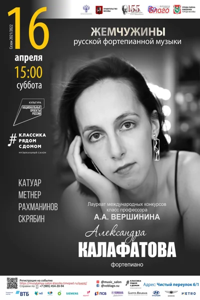 «Жемчужины русской фортепианной музыки»
