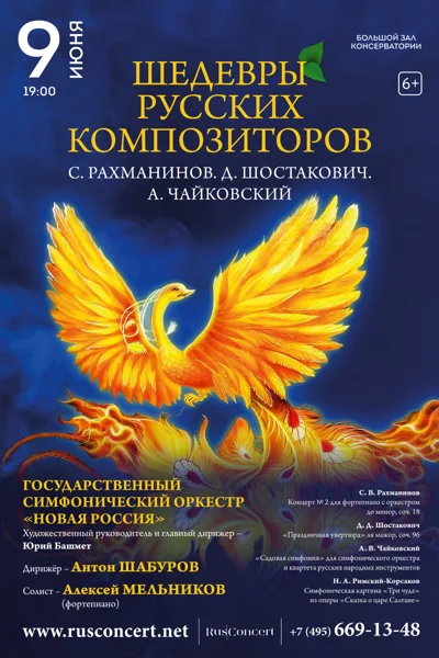 Шедевры русских композиторов. Рахманинов. Шостакович. Чайковский