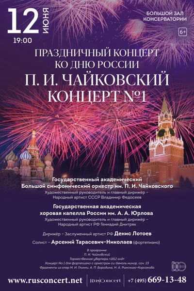 Праздничный концерт ко Дню России