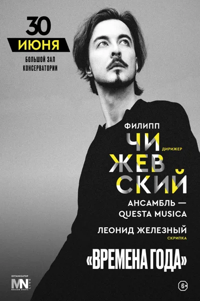 «Времена года»