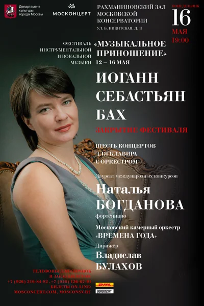 Музыкальное приношение