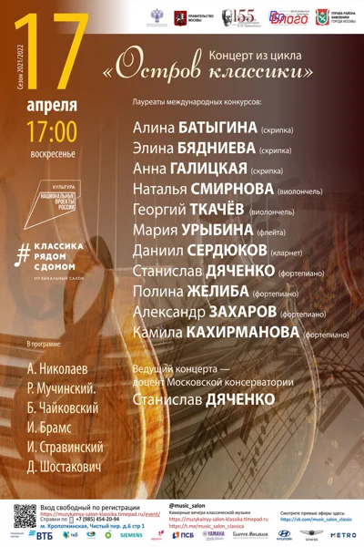 Концерт из цикла «Остров классики»