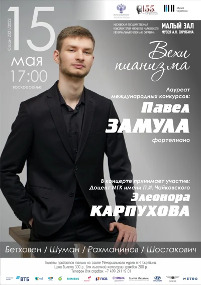 «Вехи пианизма»