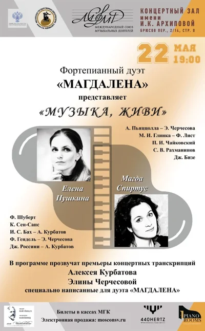 «Музыка, живи»