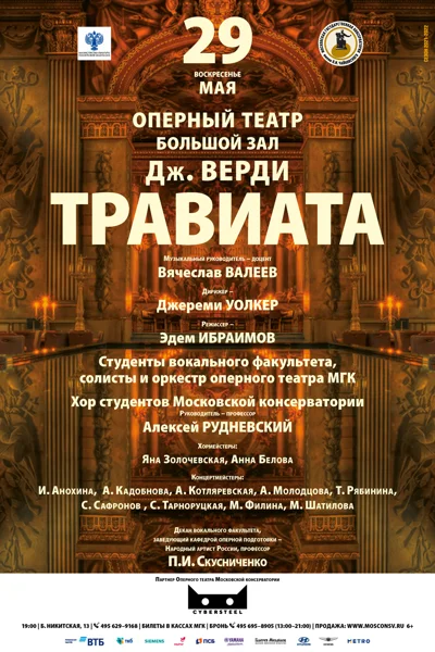 Дж. Верди. «Травиата»
