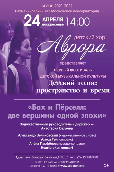 Детской хор «Аврора»