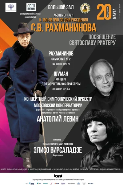 Элисо Вирсаладзе (фортепиано)